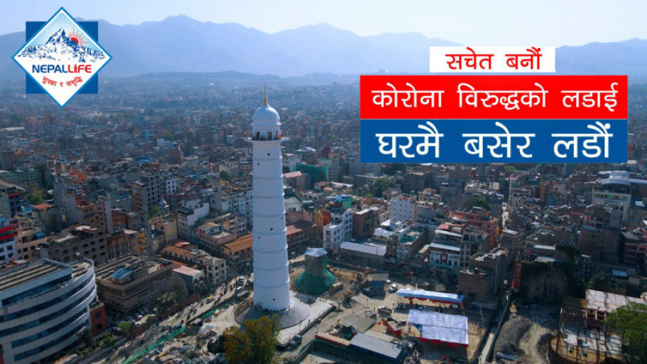 नेपाल लाइफको मर्मस्पर्शी सचेतनामूलक भिडियो सार्वजनिक 