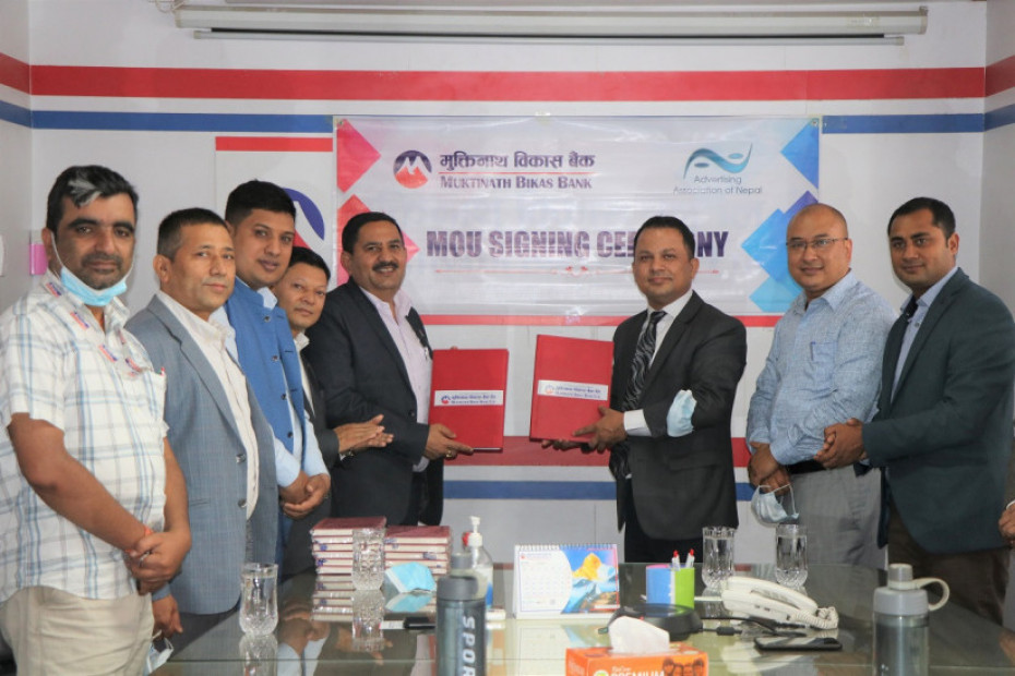  मुक्तिनाथ विकास बैंक र नेपाल विज्ञापन संघबीच सहुलियतपूर्ण कर्जा प्रवाह गर्ने सम्झौता  