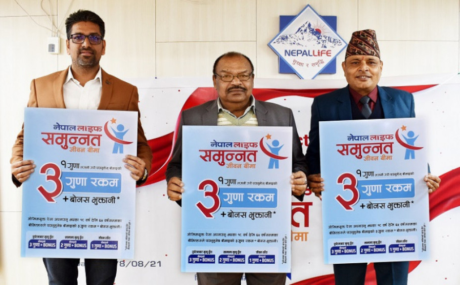 नेपाल लाइफद्वारा ‘नेपाल लाइफ समुन्नत जीवन’ जीवन बीमा योजना सार्वजनिक