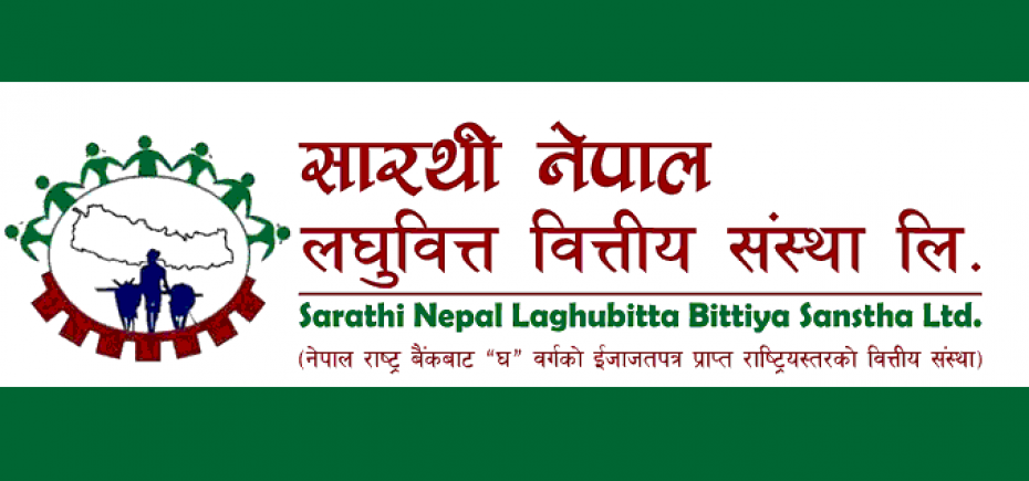 सारथि नेपाल लघुवित्तको नाम परिवर्तन 