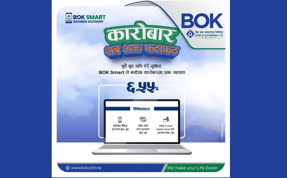 बैंक अफ काठमाण्डूको ‘बीओके स्मार्ट सेभिङ्स अकाउन्ट’ सार्वजनिक 