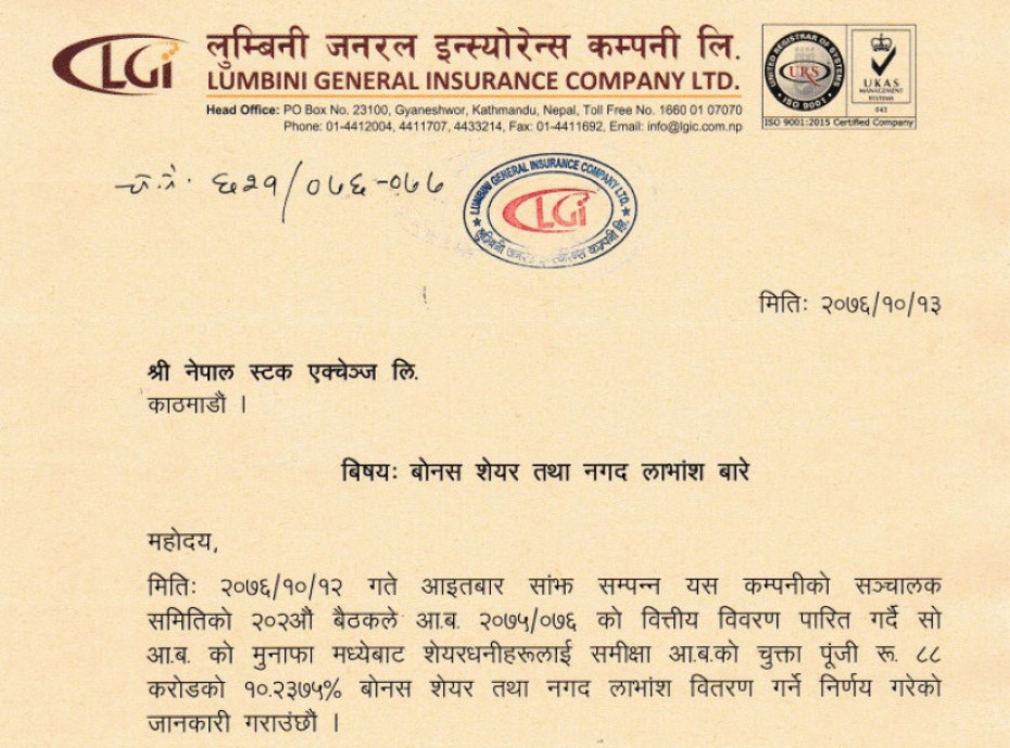 लुम्बिनी जनरल इन्स्योरेन्सले प्रस्ताव गर्यो लाभांश, नगद र बोनस सेयर कति?