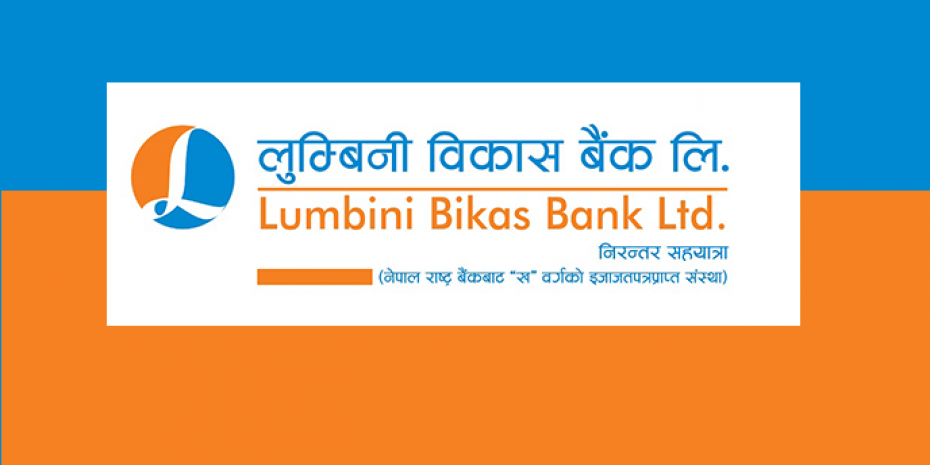 लुम्बिनी विकास बैंकद्वारा ५ वर्ष पुरानो अवितरित लाभांस बुझिलिन आग्रह  
