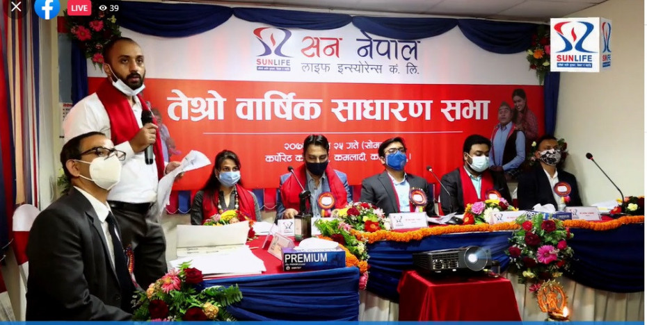 सन नेपाल लाइफको वार्षिक साधारण सभा सम्पन्न, आईपीओ निष्कासनको प्रस्ताव पारित